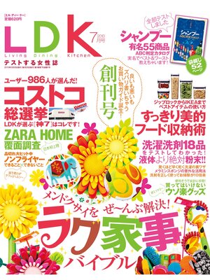 cover image of LDK (エル・ディー・ケー): 2013年 7月号